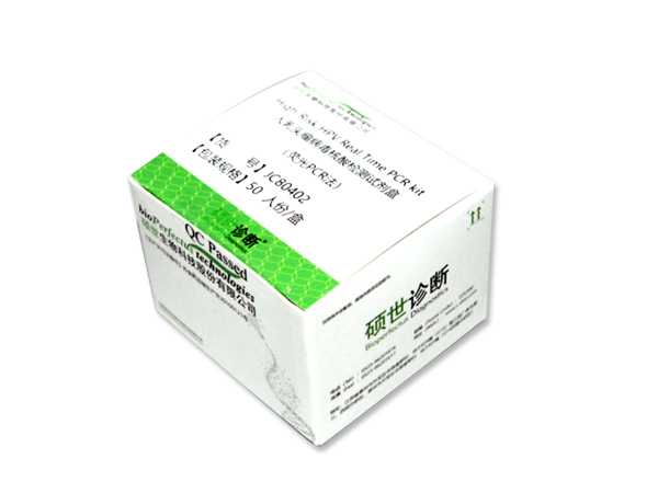 人乳头瘤病毒核酸检测试剂盒（荧光PCR法）